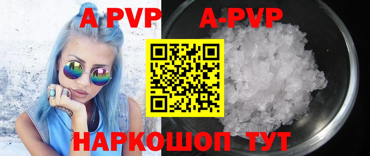 Alfa_PVP Crystall Армавир