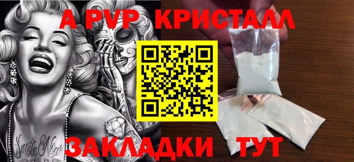 A-PVP VHQ  Вход с VPN  Alfa_PVP СК КРИС  купить   А ПВП VHQ  Армавир 