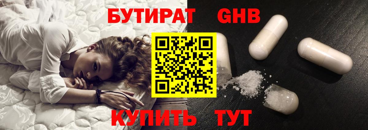 Бутират 1.4BDO Армавир