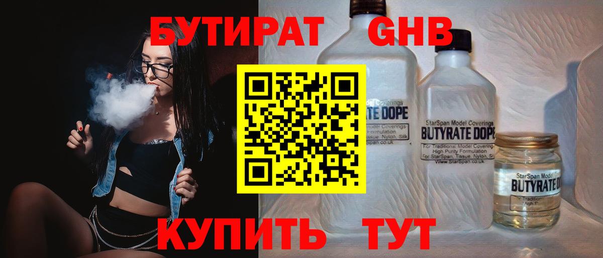 Армавир  БУТИРАТ Butirat  Вход с VPN 