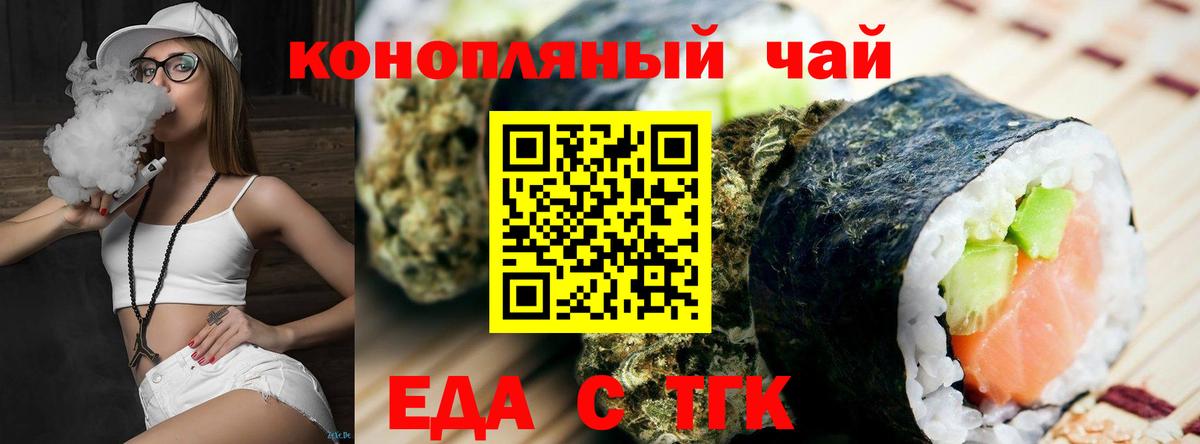 Армавир  Печенье с ТГК конопля  Вход с VPN 
