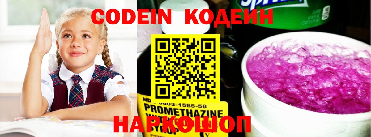 Армавир  Кодеиновый сироп Lean напиток Lean (лин)  Вход с VPN  Codein напиток Lean (лин) 