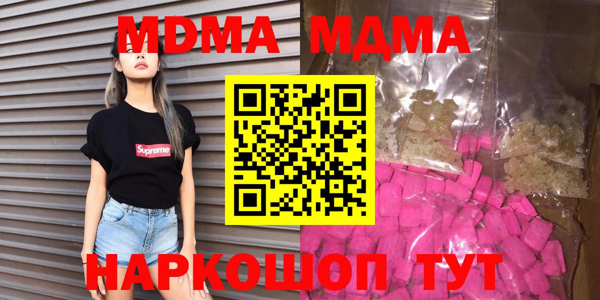 МДМА кристаллы  Вход с VPN  Армавир  МДМА crystal 