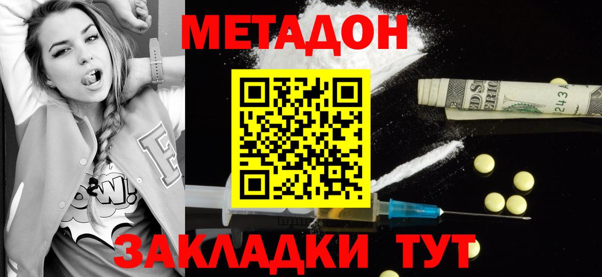 Армавир  Метадон VHQ  Вход с VPN 